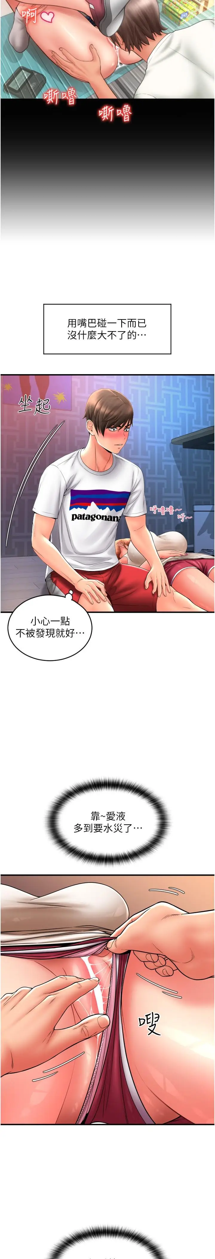 漫画《请用啪支付》第25话第9张图