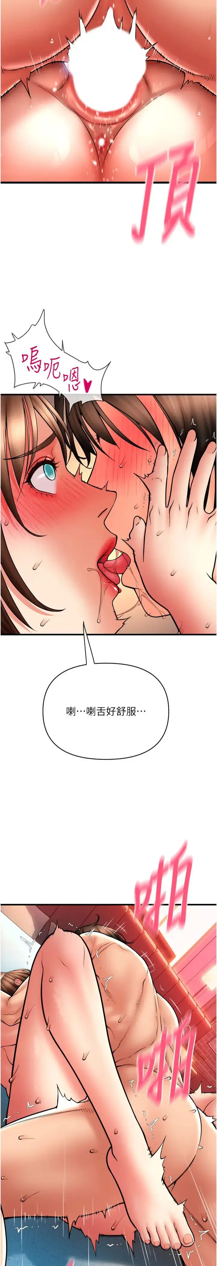 漫画《请用啪支付》第72话第13张图