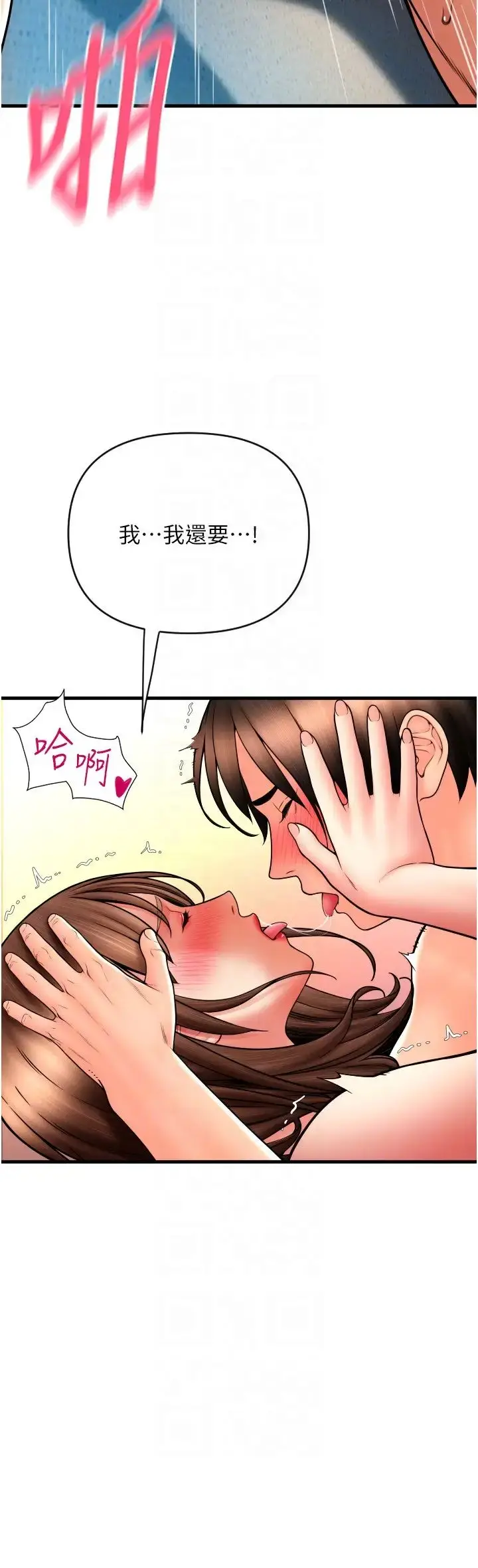 漫画《请用啪支付》第72话第14张图