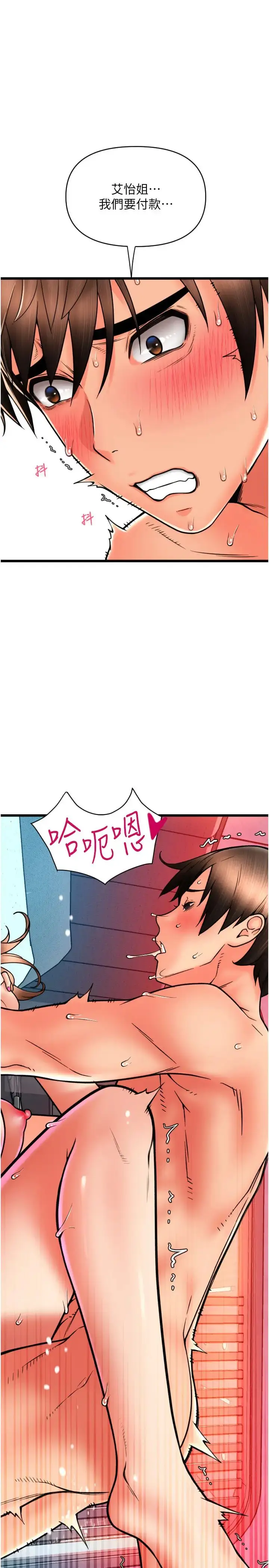 漫画《请用啪支付》第72话第15张图