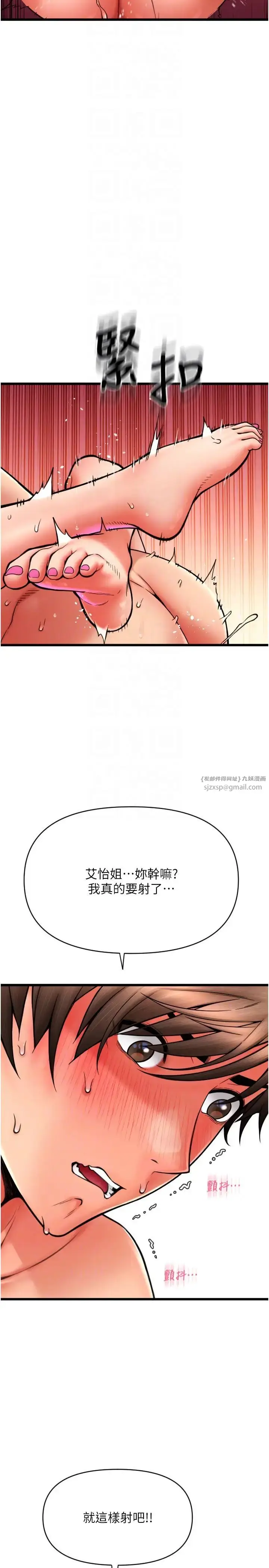 漫画《请用啪支付》第72话第26张图