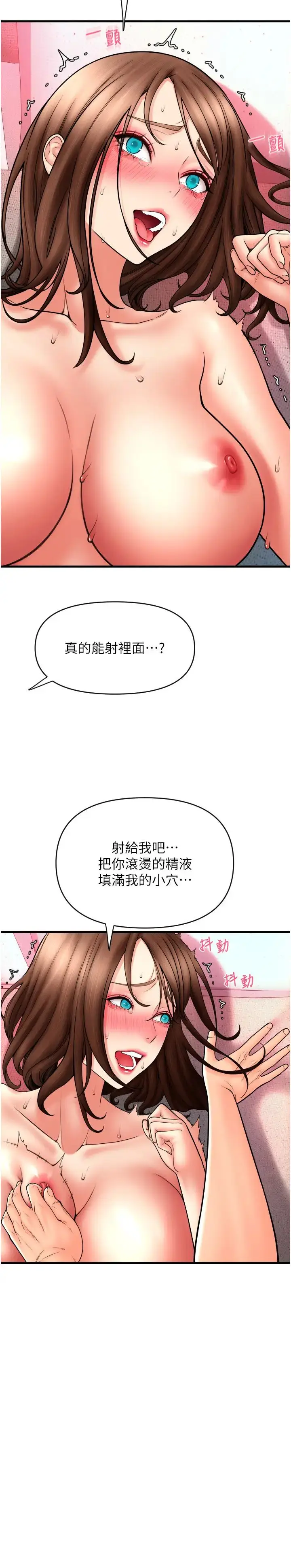 漫画《请用啪支付》第72话第27张图