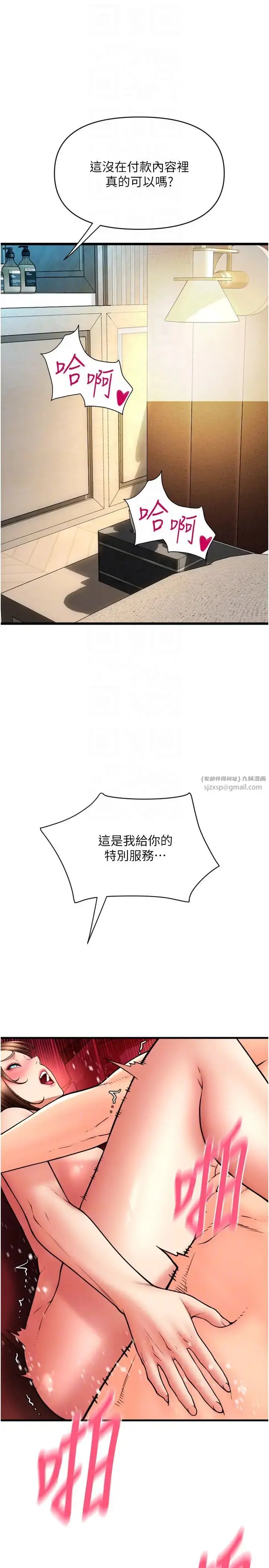 漫画《请用啪支付》第72话第28张图