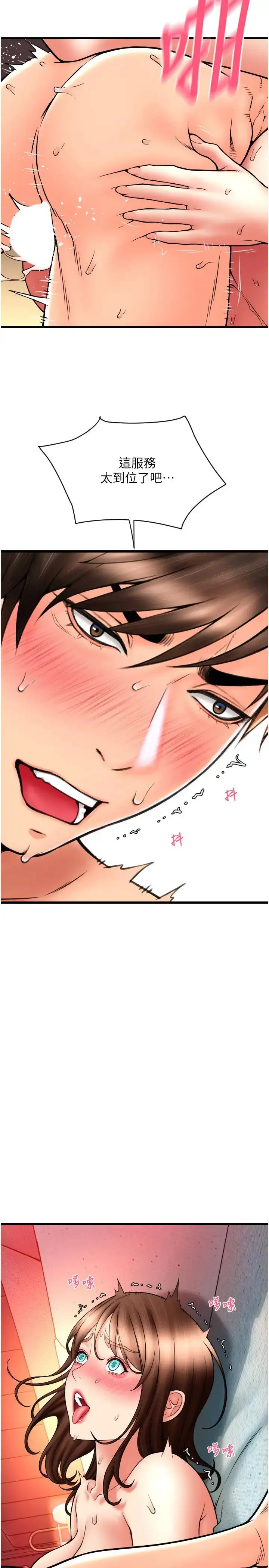 漫画《请用啪支付》第72话第29张图