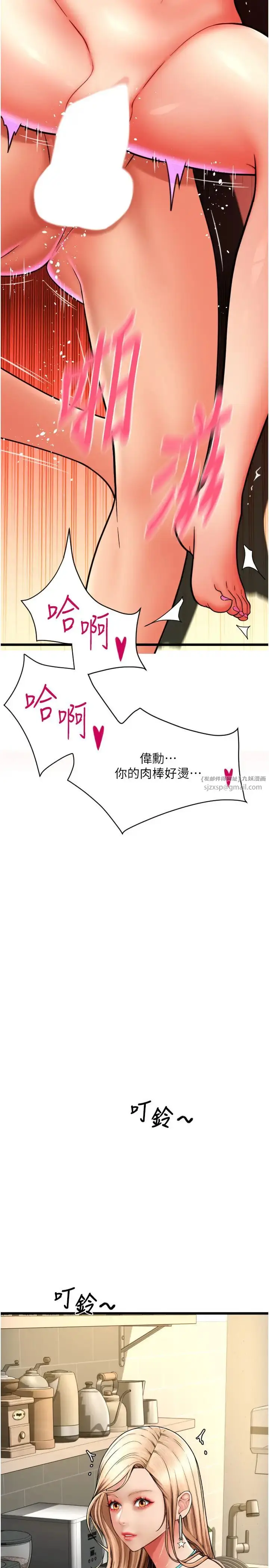 漫画《请用啪支付》第72话第3张图