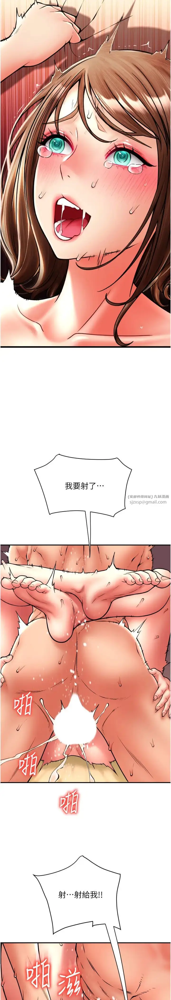 漫画《请用啪支付》第72话第33张图