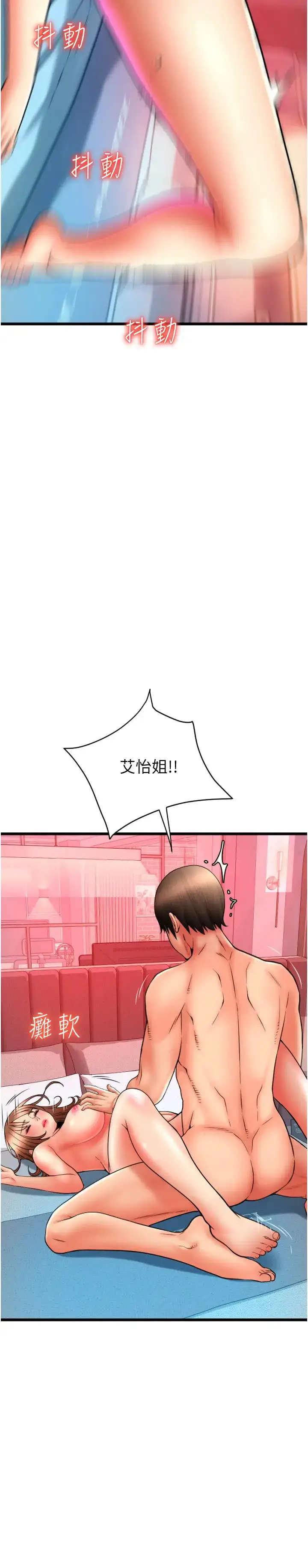 漫画《请用啪支付》第72话第38张图