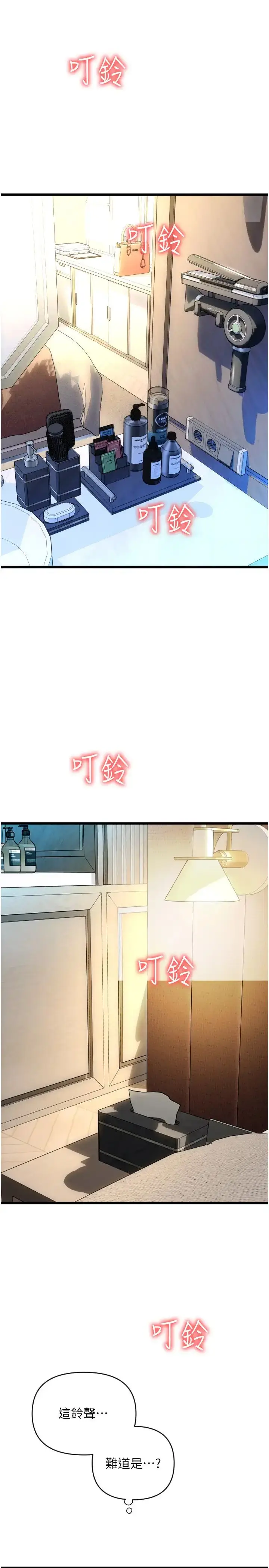 漫画《请用啪支付》第72话第39张图