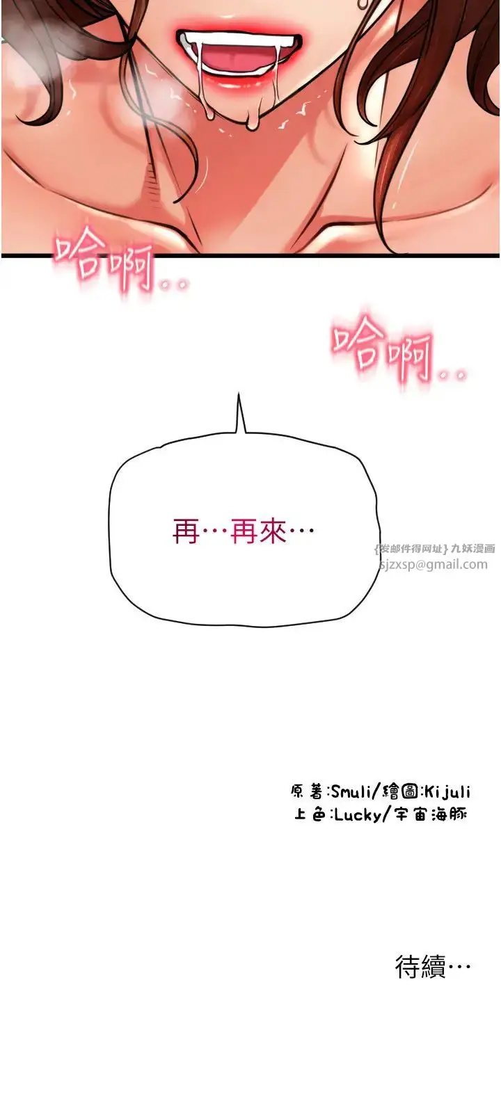 漫画《请用啪支付》第72话第41张图