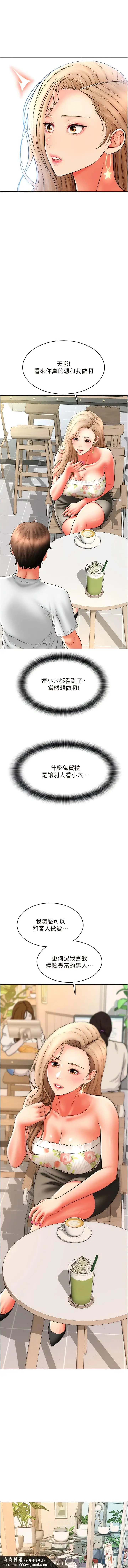 漫画《请用啪支付》第35话第8张图
