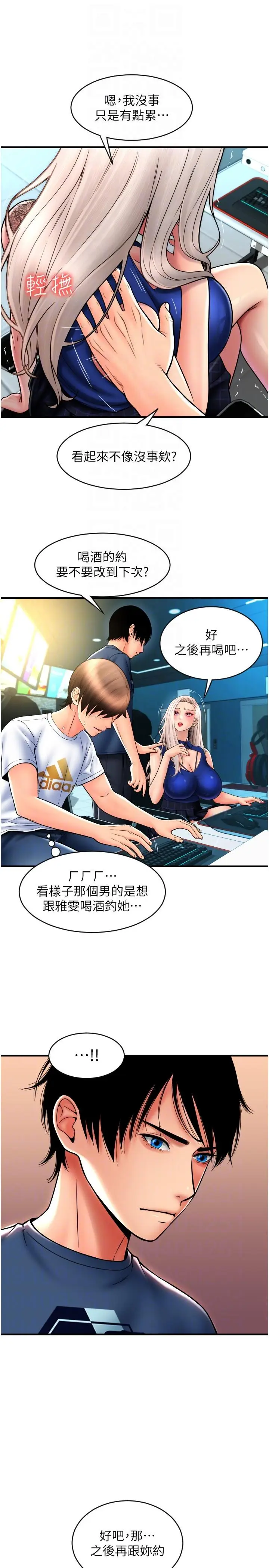 漫画《请用啪支付》第17话第10张图
