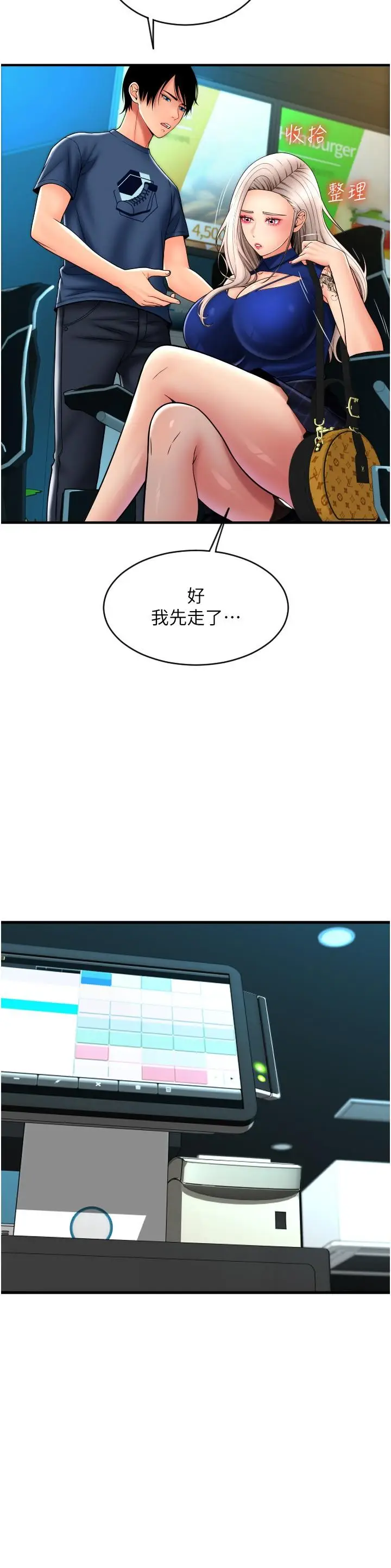 漫画《请用啪支付》第17话第11张图