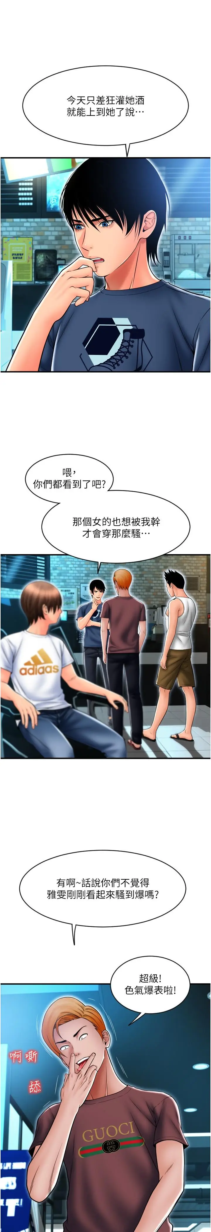 漫画《请用啪支付》第17话第15张图