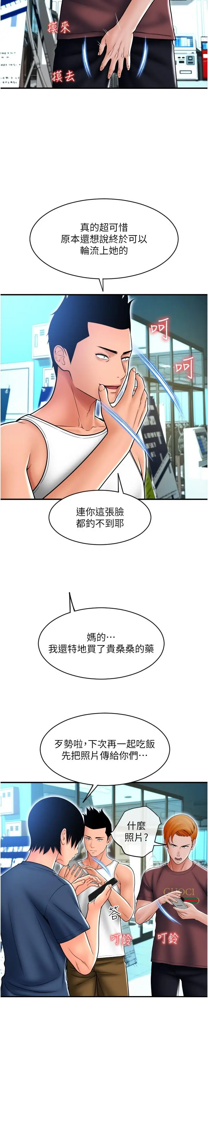 漫画《请用啪支付》第17话第16张图