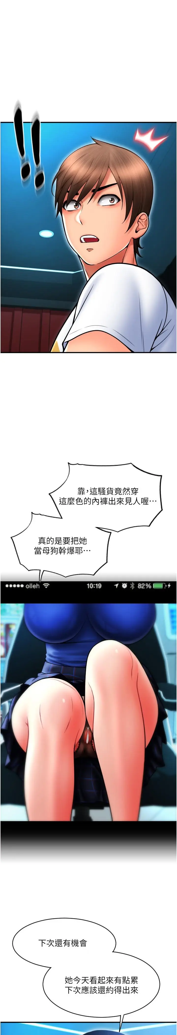 漫画《请用啪支付》第17话第17张图