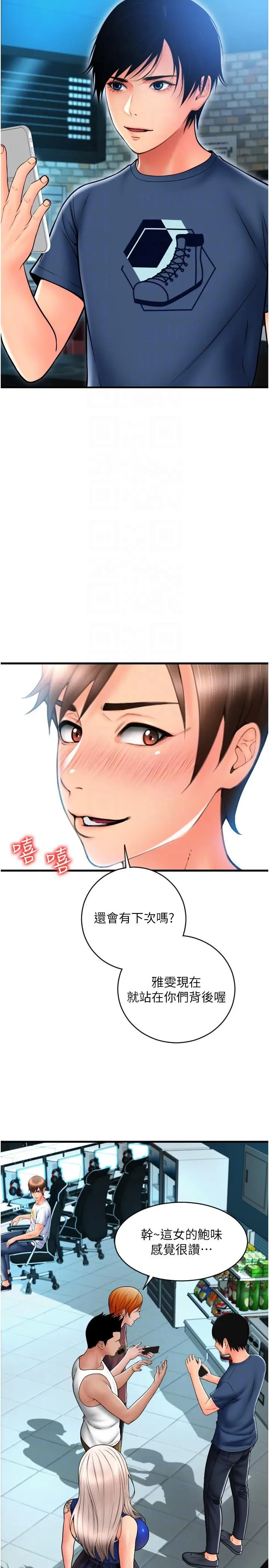 漫画《请用啪支付》第17话第18张图