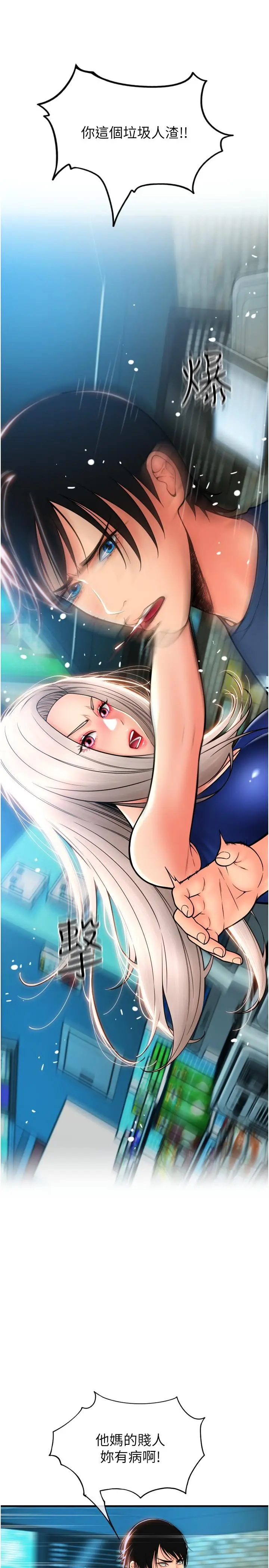 漫画《请用啪支付》第17话第21张图
