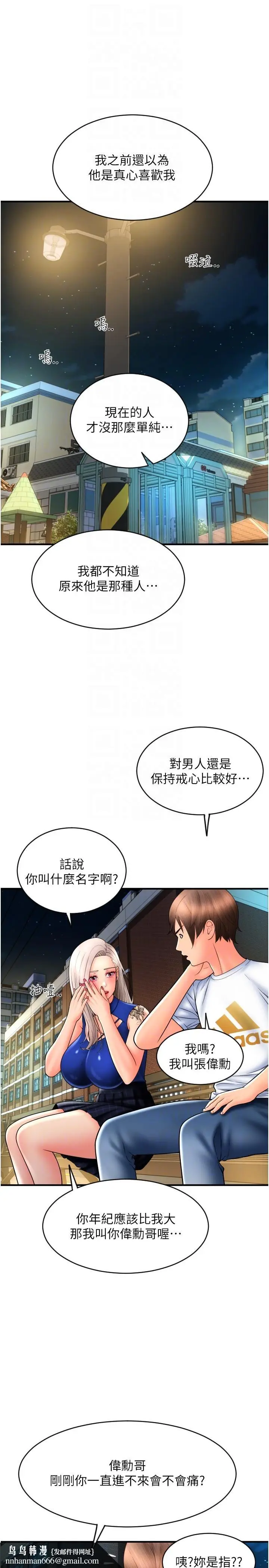 漫画《请用啪支付》第17话第24张图