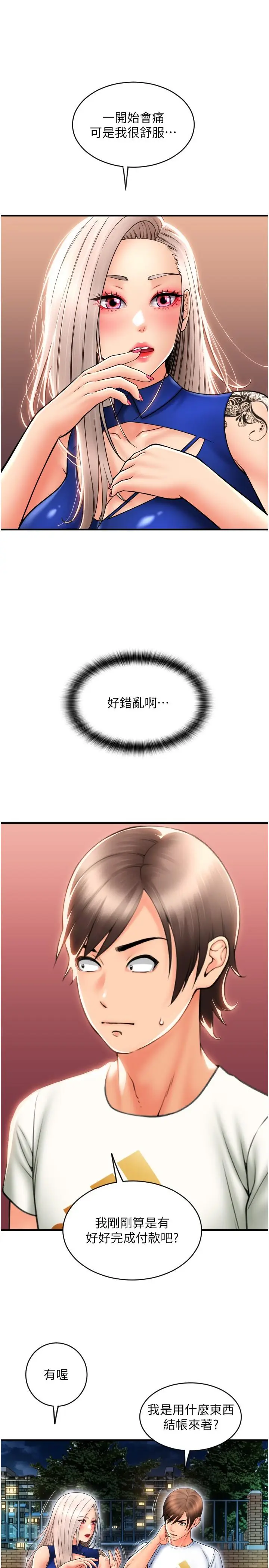 漫画《请用啪支付》第17话第27张图