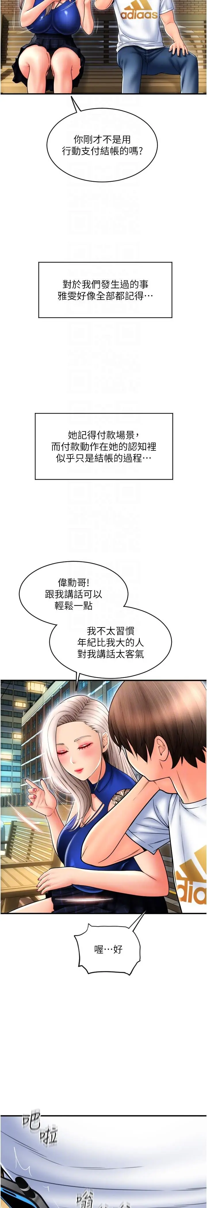 漫画《请用啪支付》第17话第28张图