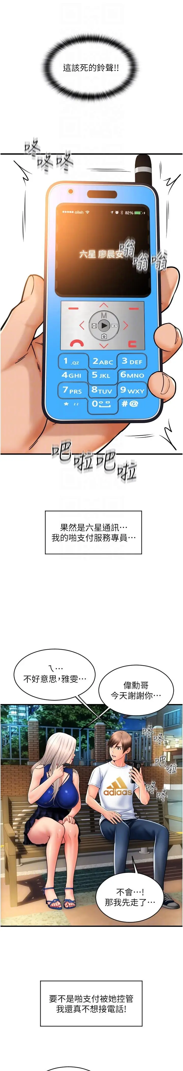 漫画《请用啪支付》第17话第30张图