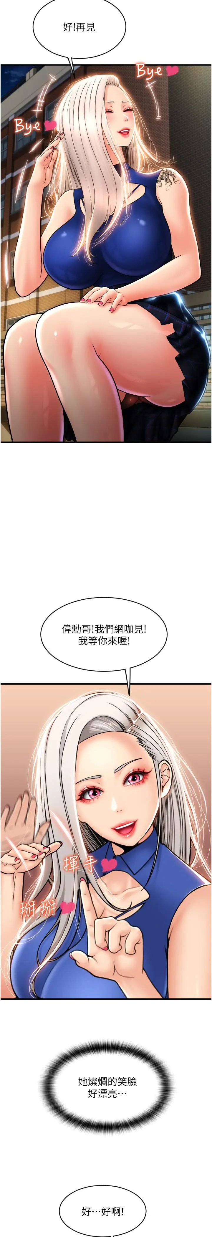 漫画《请用啪支付》第17话第31张图