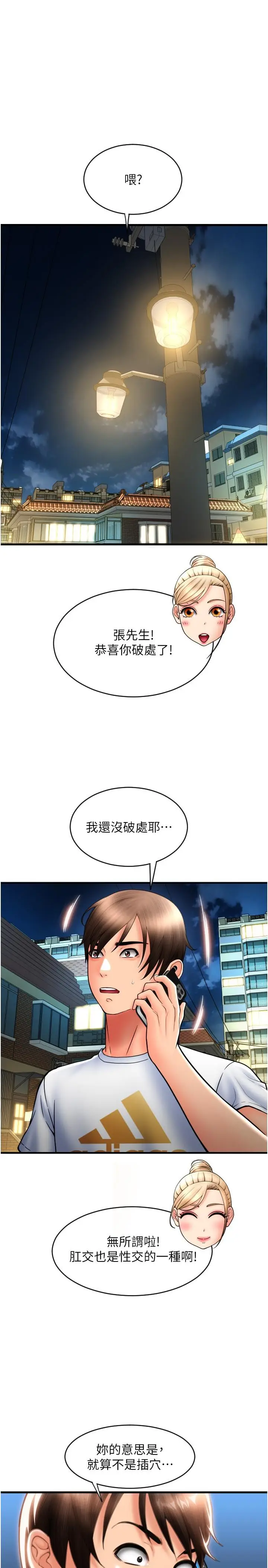 漫画《请用啪支付》第17话第33张图