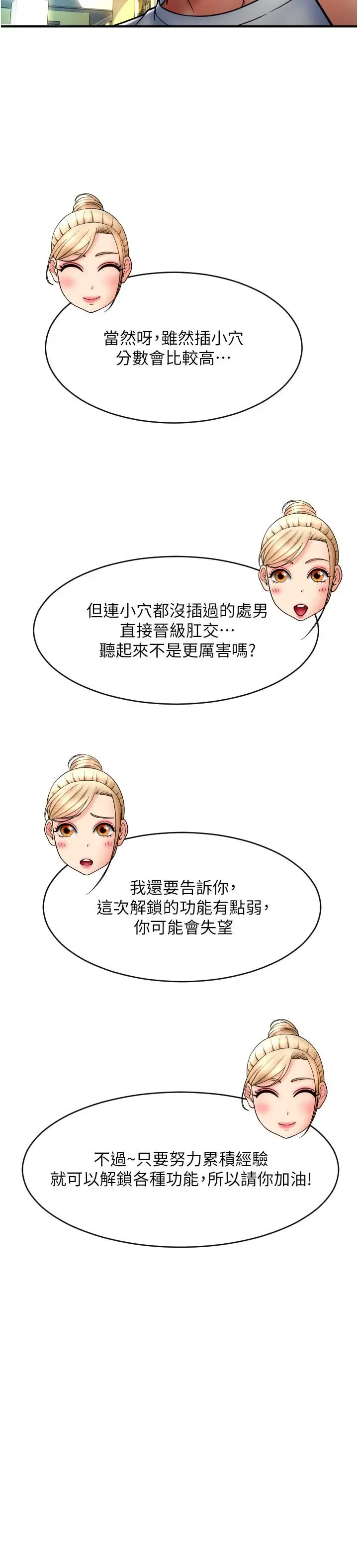 漫画《请用啪支付》第17话第35张图