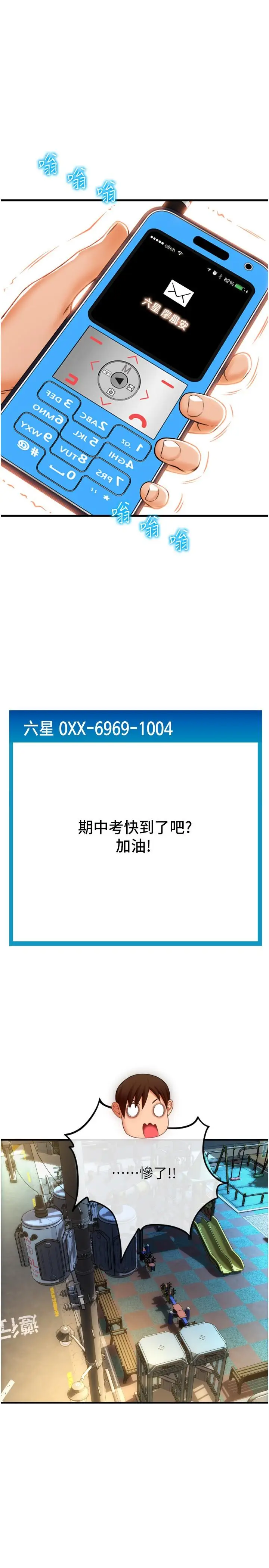 漫画《请用啪支付》第17话第39张图