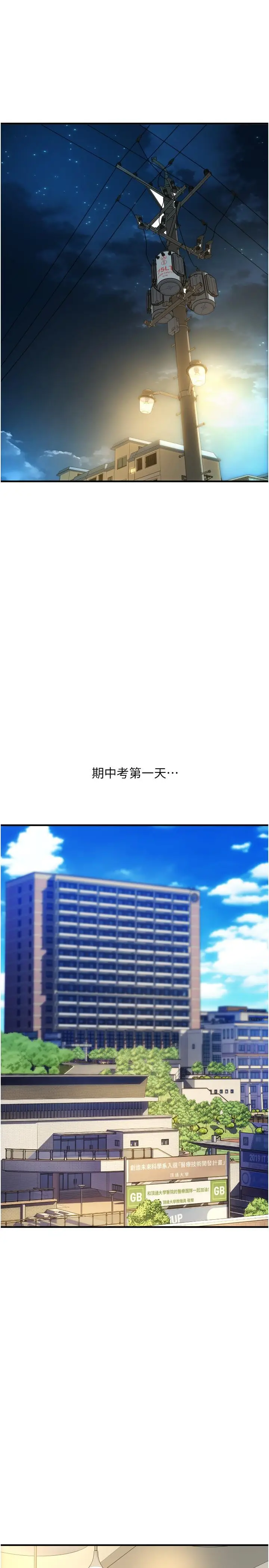 漫画《请用啪支付》第17话第40张图