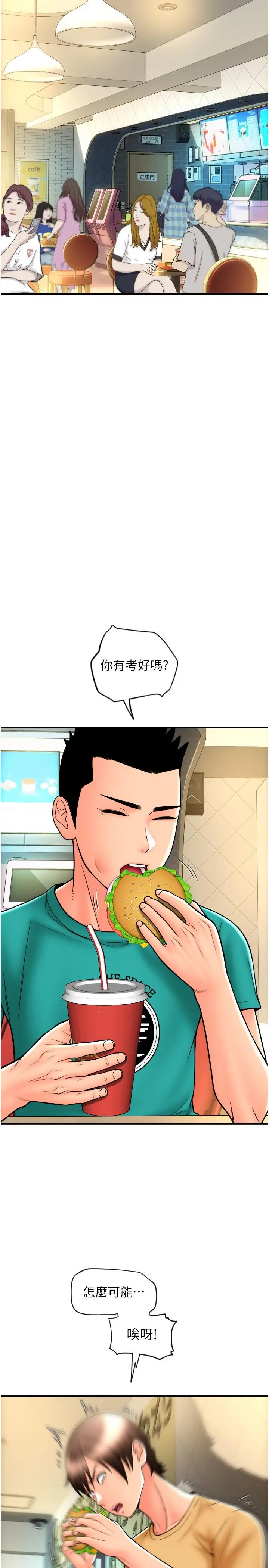 漫画《请用啪支付》第17话第41张图