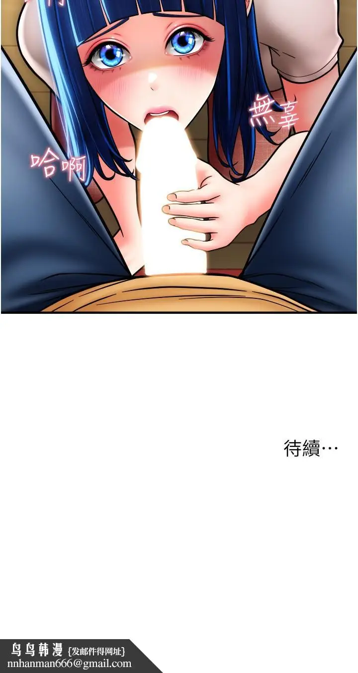 漫画《请用啪支付》第17话第44张图