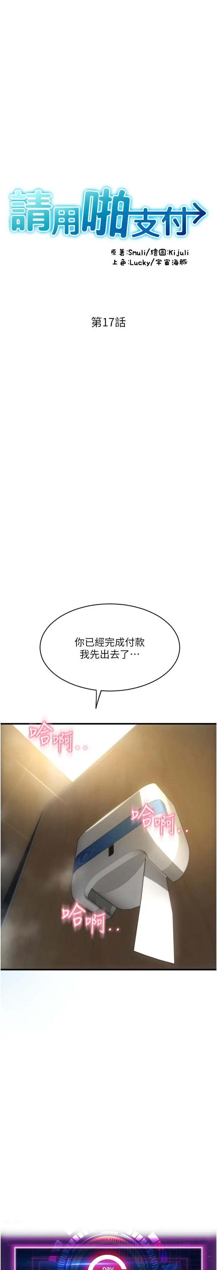 漫画《请用啪支付》第17话第5张图