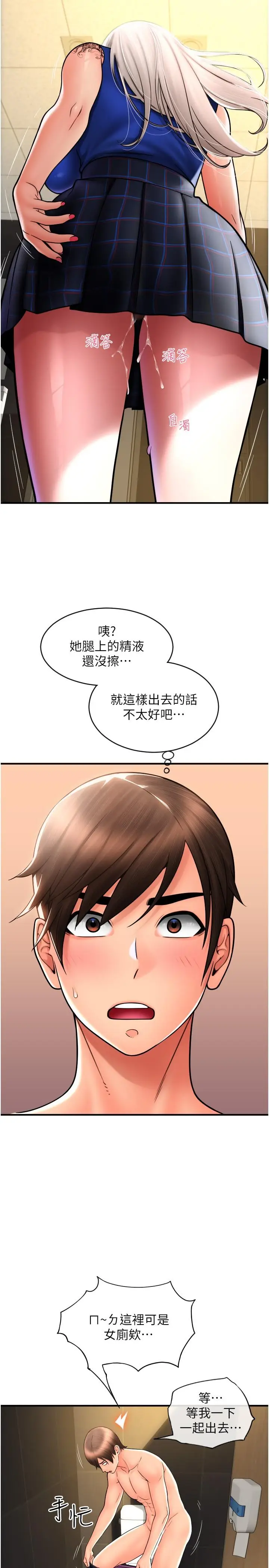 漫画《请用啪支付》第17话第7张图
