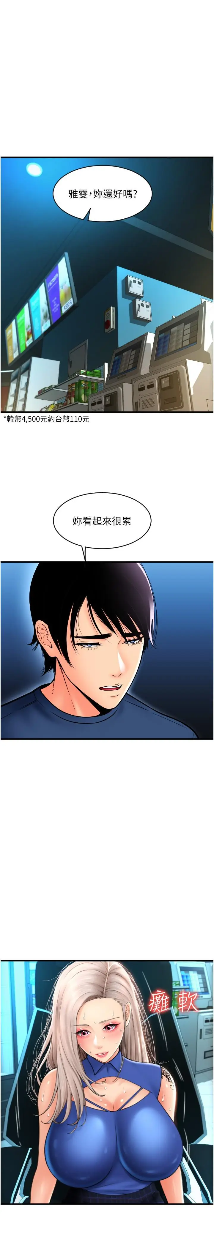 漫画《请用啪支付》第17话第9张图
