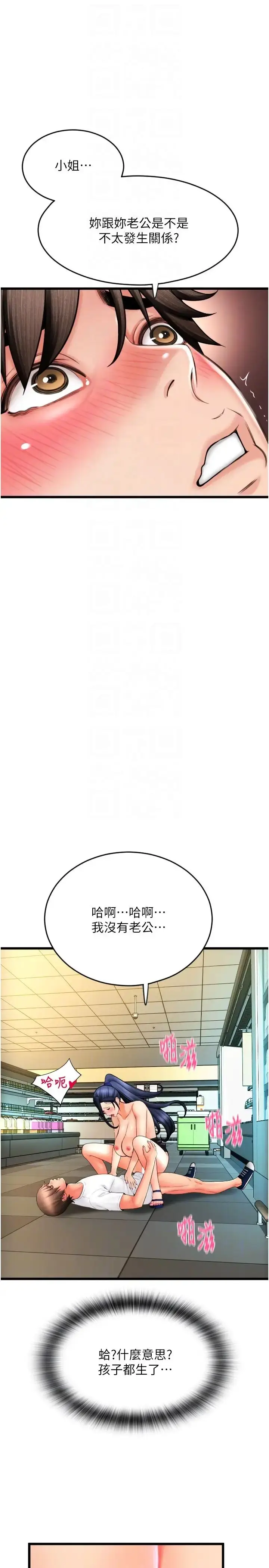 漫画《请用啪支付》第63话第10张图