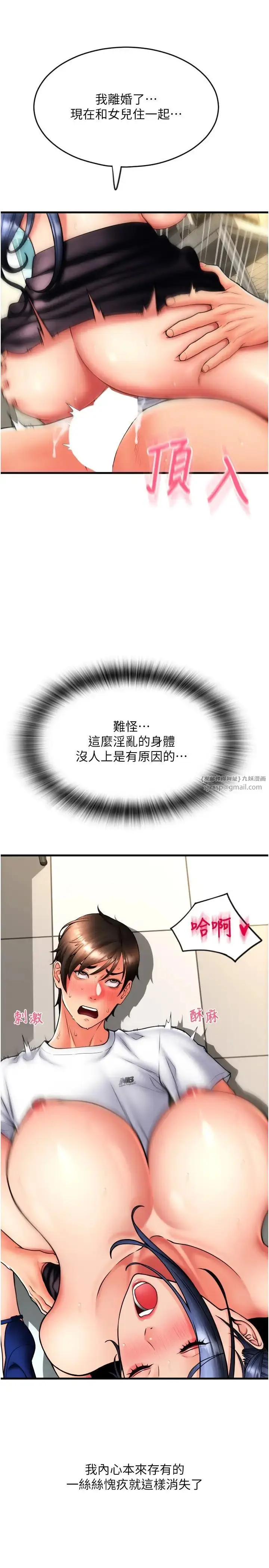 漫画《请用啪支付》第63话第12张图
