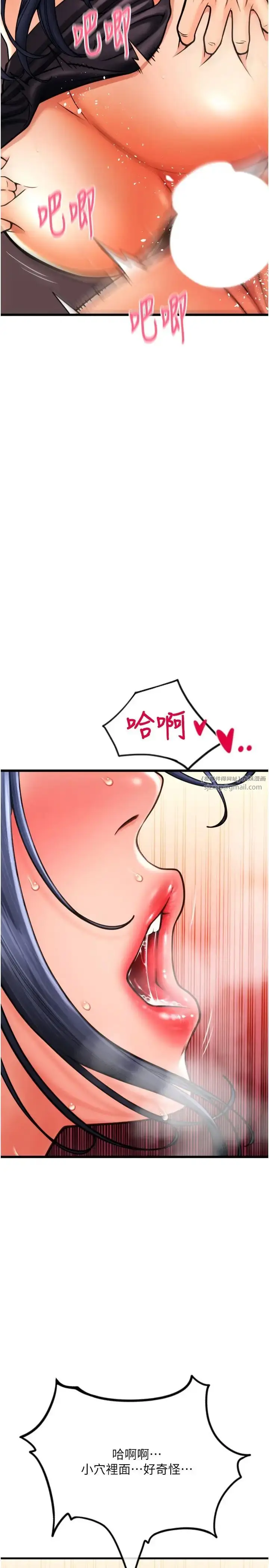 漫画《请用啪支付》第63话第15张图