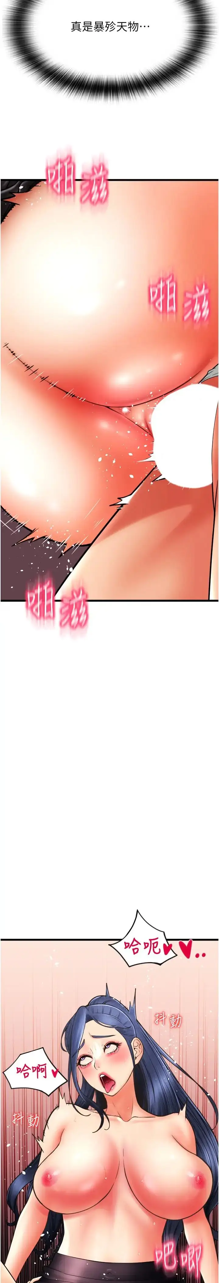 漫画《请用啪支付》第63话第2张图