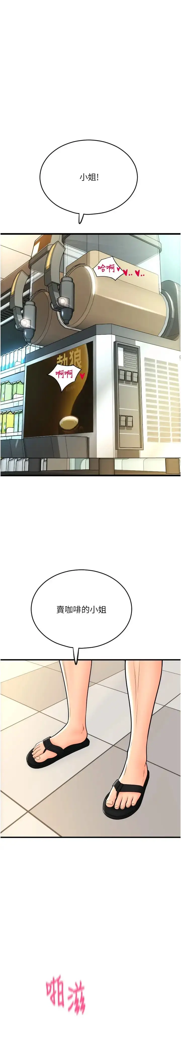 漫画《请用啪支付》第63话第21张图