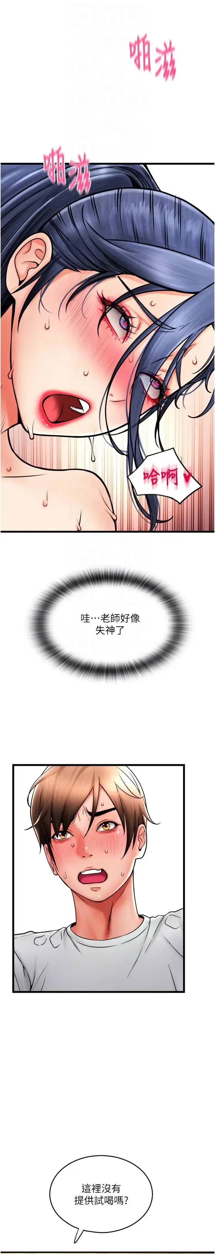 漫画《请用啪支付》第63话第22张图