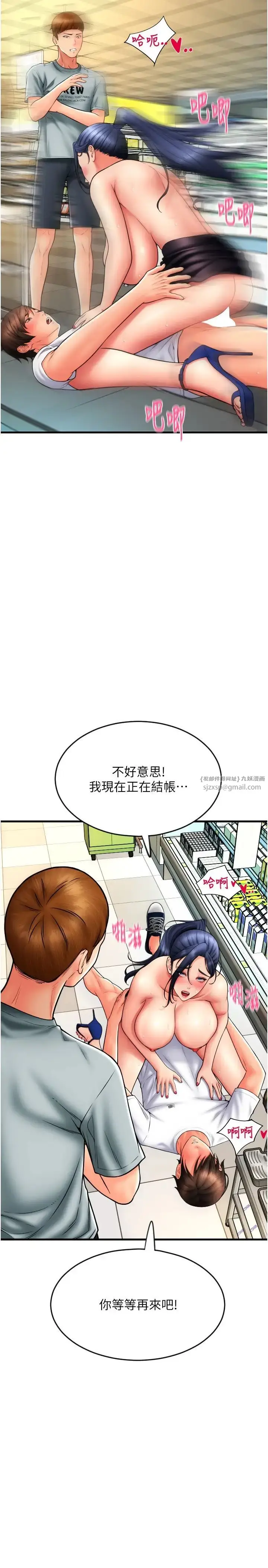 漫画《请用啪支付》第63话第23张图