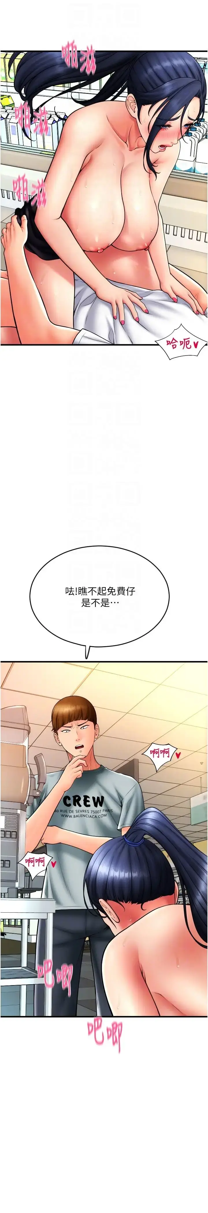 漫画《请用啪支付》第63话第24张图