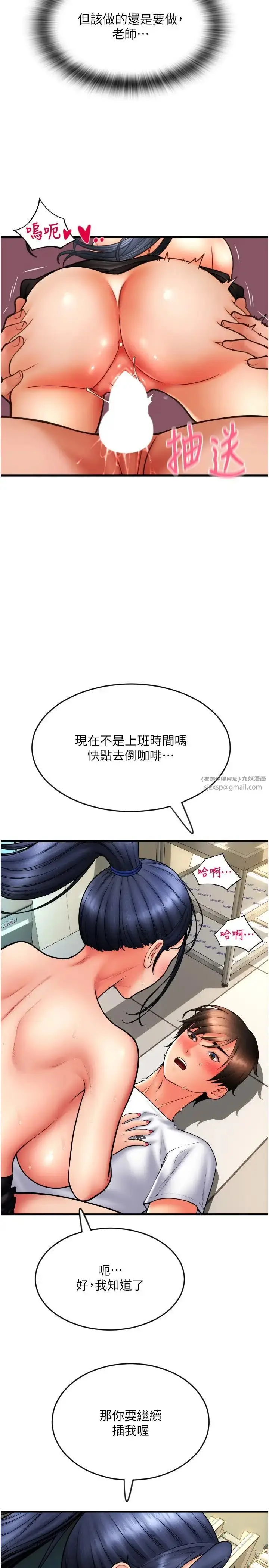 漫画《请用啪支付》第63话第27张图