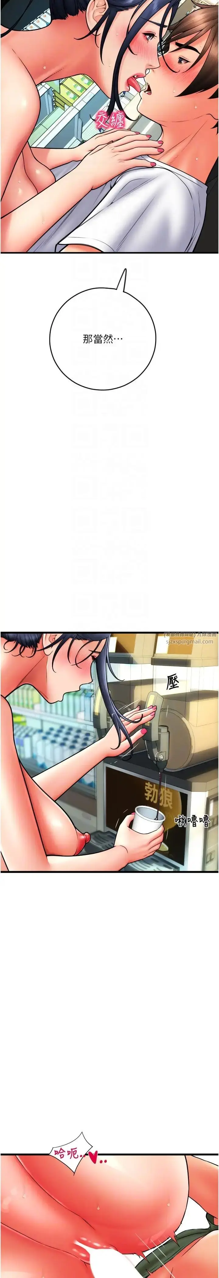 漫画《请用啪支付》第63话第28张图