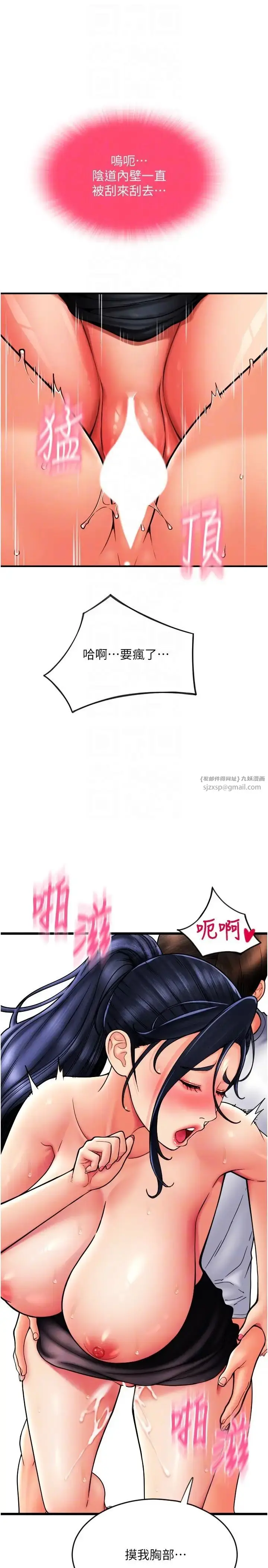 漫画《请用啪支付》第63话第34张图