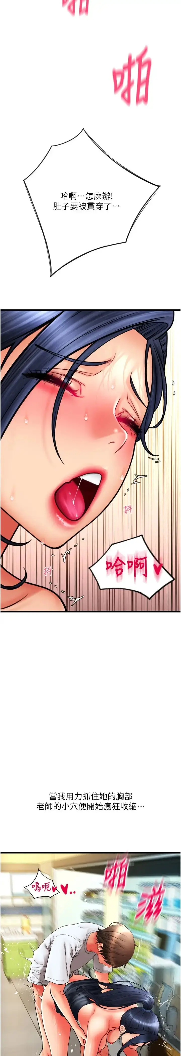 漫画《请用啪支付》第63话第36张图