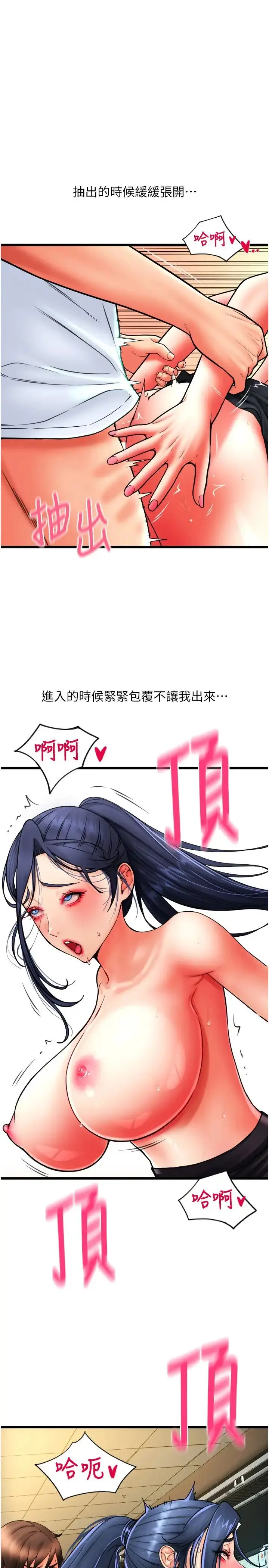 漫画《请用啪支付》第63话第38张图