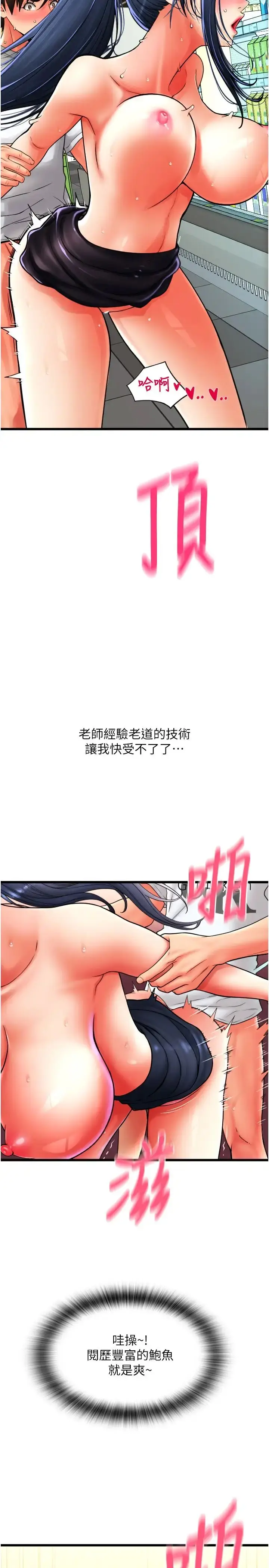 漫画《请用啪支付》第63话第39张图