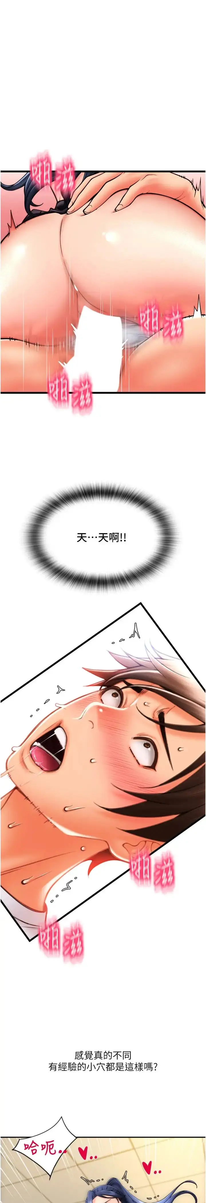 漫画《请用啪支付》第63话第4张图